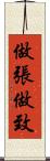 做張做致 Scroll