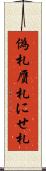 偽札 Scroll