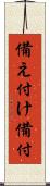 備え付け Scroll