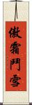 傲霜鬥雪 Scroll