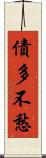 債多不愁 Scroll