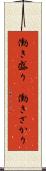 働き盛り(P) Scroll