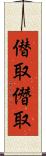 僣取 Scroll