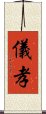 儀孝 Scroll
