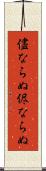 儘ならぬ Scroll