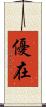 優在 Scroll