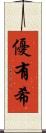 優有希 Scroll
