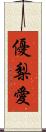 優梨愛 Scroll