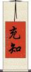 充知 Scroll