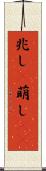 兆し(P) Scroll