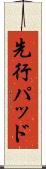 先行パッド Scroll