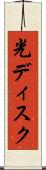 光ディスク Scroll
