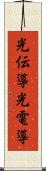 光伝導 Scroll
