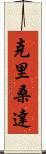 Krisanda Scroll