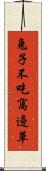 兔子不吃窩邊草 Scroll