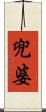 兜婆 Scroll