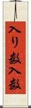 入り数 Scroll
