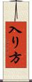 入り方 Scroll