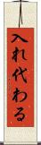 入れ代わる Scroll