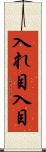 入れ目 Scroll