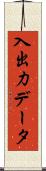 入出力データ Scroll