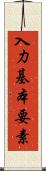入力基本要素 Scroll