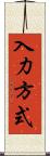 入力方式 Scroll