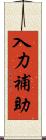入力補助 Scroll
