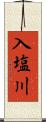 入塩川 Scroll