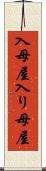 入母屋 Scroll