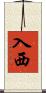 入西 Scroll