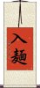 入麺 Scroll