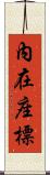 內在座標 Scroll