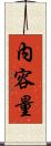 內容量 Scroll