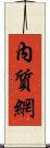 內質網 Scroll