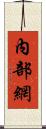 內部網 Scroll