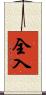 全入 Scroll