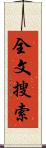 全文搜索 Scroll