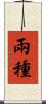 兩種 Scroll