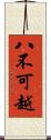 八不可越 Scroll