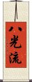 Hakko-Ryu Scroll