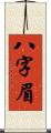 八字眉 Scroll