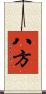 八方 Scroll
