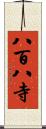 八百八寺 Scroll