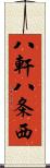 八軒八条西 Scroll