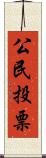 公民投票 Scroll