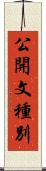公開文種別 Scroll