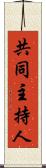 共同主持人 Scroll