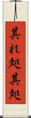 其れ処 Scroll