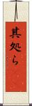 其処ら(rK) Scroll